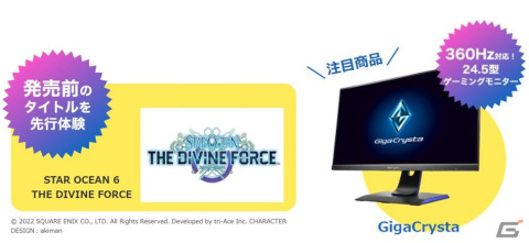 I-O DATAが東京ゲームショウ2022に出展！今冬発売予定の360Hzゲーミングモニターが試遊コーナーに登場の画像2