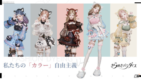 3DコーデRPG「きらめきパラダイス」TGS2022で特別番組を9月15日に放送の画像8