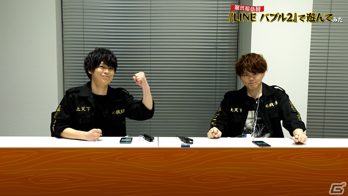 土岐隼一さんと新祐樹さんが「LINE バブル2」をプレイ！TVアニメ「東京リベンジャーズ」遊誅舞（YouTube）で9月10日19時よりコラボ配信の画像2