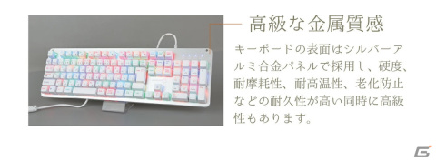 Cyberplugs NASRシリーズの白いゲーミングキーボードに静音仕様の「赤軸」モデルが登場―フルサイズ108キーで幅広い用途にの画像2