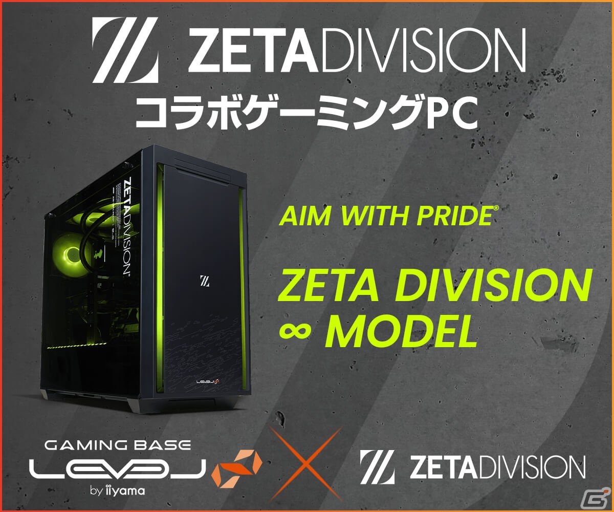 ゲーミングPC LEVEL∞、Gaming Organization「ZETA DIVISION」の