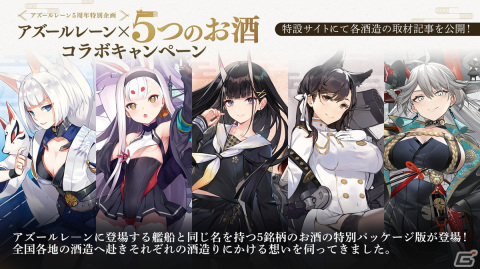 アズールレーン」情報盛りだくさんの5周年生放送まとめ！「ライザの