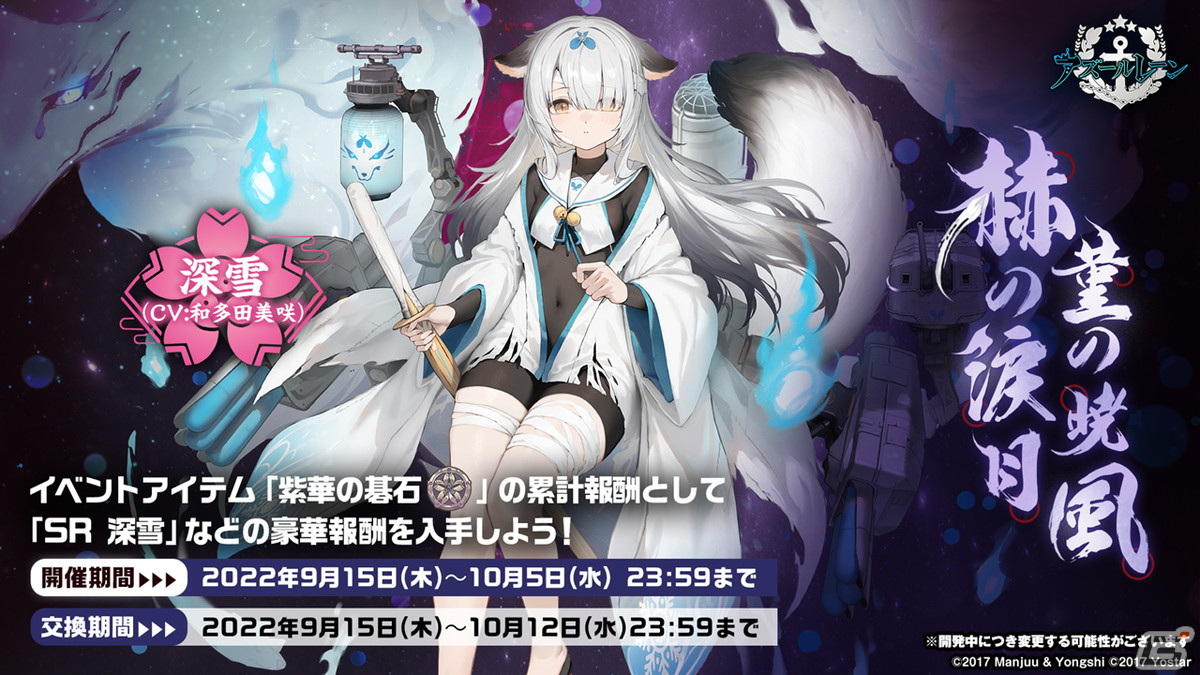 「アズールレーン」情報盛りだくさんの5周年生放送まとめ！「ライザのアトリエ2」とのコラボも発表の画像10