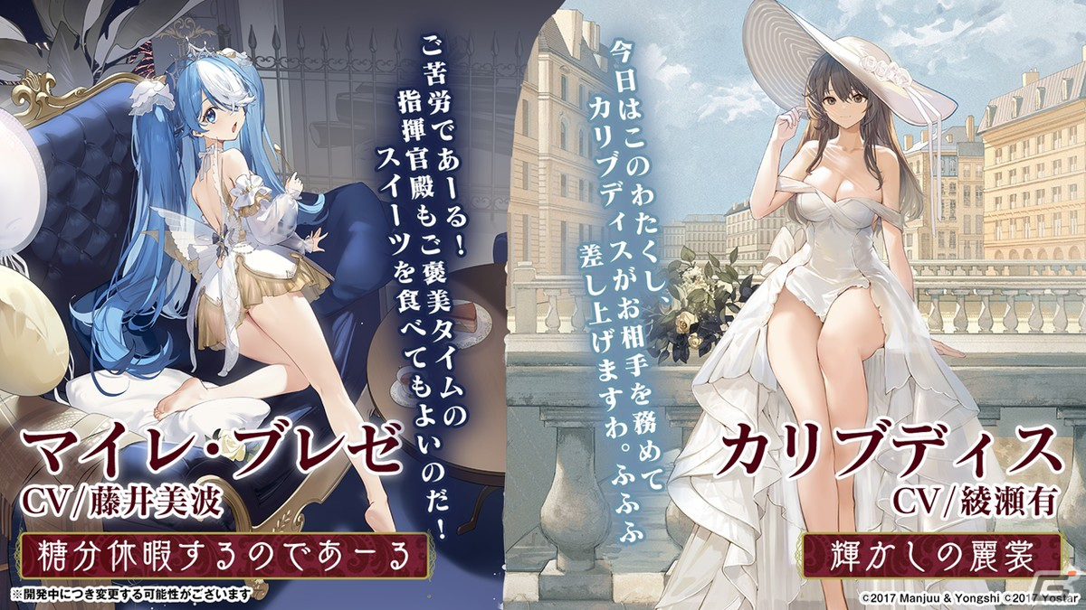 「アズールレーン」情報盛りだくさんの5周年生放送まとめ！「ライザのアトリエ2」とのコラボも発表の画像24