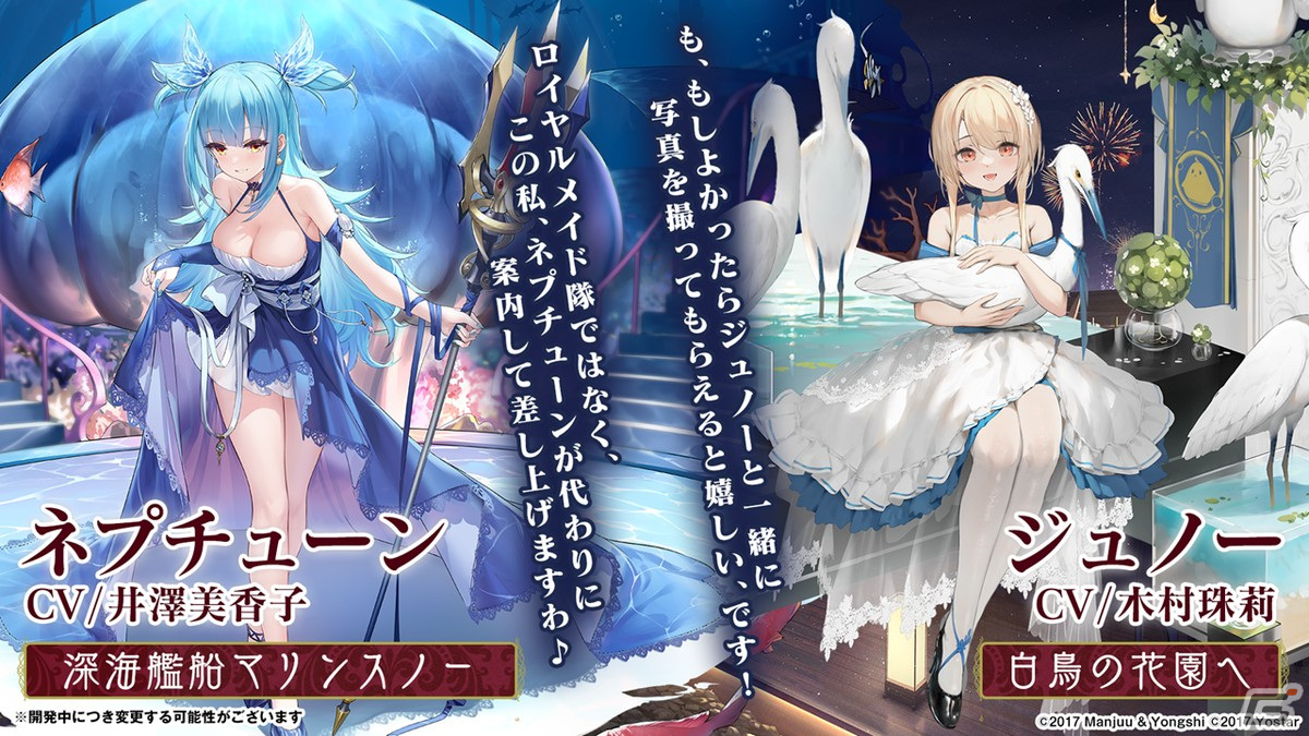 「アズールレーン」情報盛りだくさんの5周年生放送まとめ！「ライザのアトリエ2」とのコラボも発表の画像25