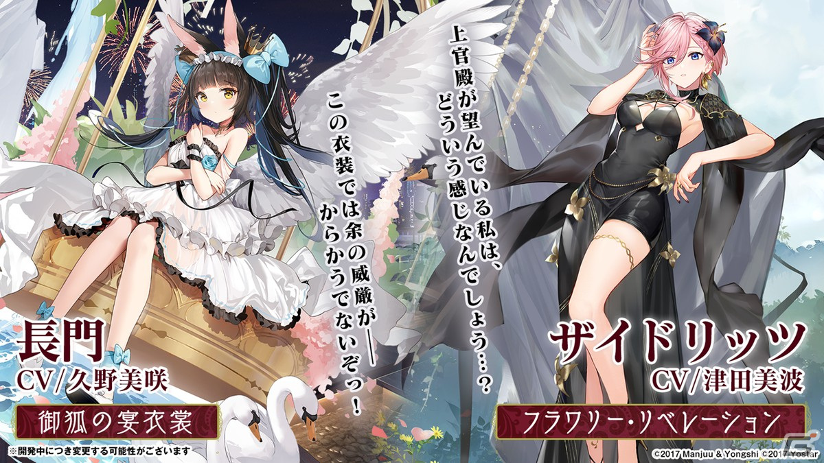 「アズールレーン」情報盛りだくさんの5周年生放送まとめ！「ライザのアトリエ2」とのコラボも発表の画像27