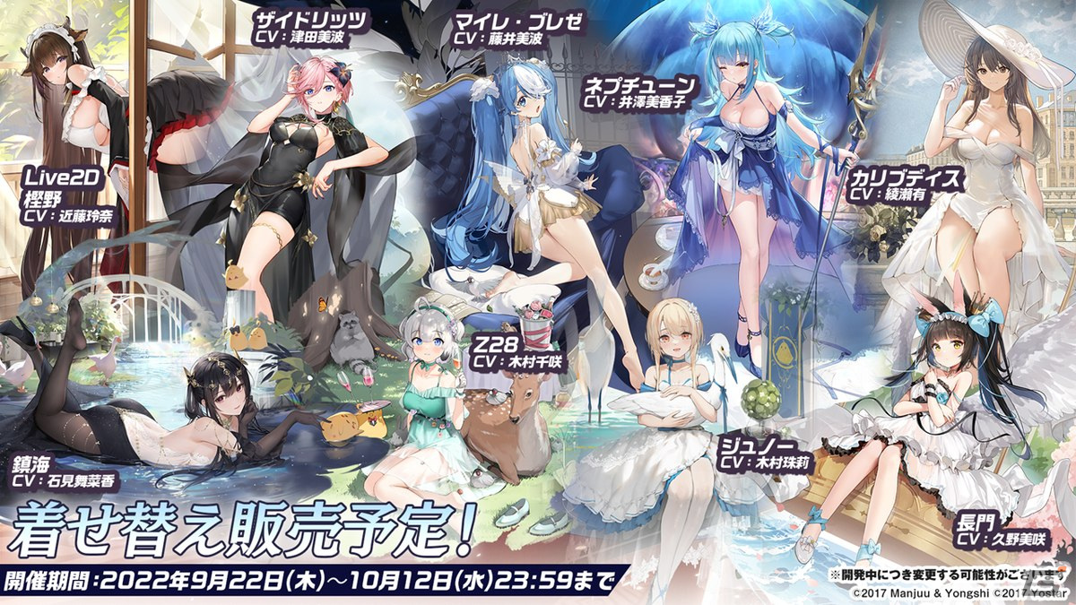 「アズールレーン」情報盛りだくさんの5周年生放送まとめ！「ライザのアトリエ2」とのコラボも発表の画像29