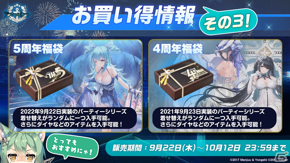 「アズールレーン」情報盛りだくさんの5周年生放送まとめ！「ライザのアトリエ2」とのコラボも発表の画像36