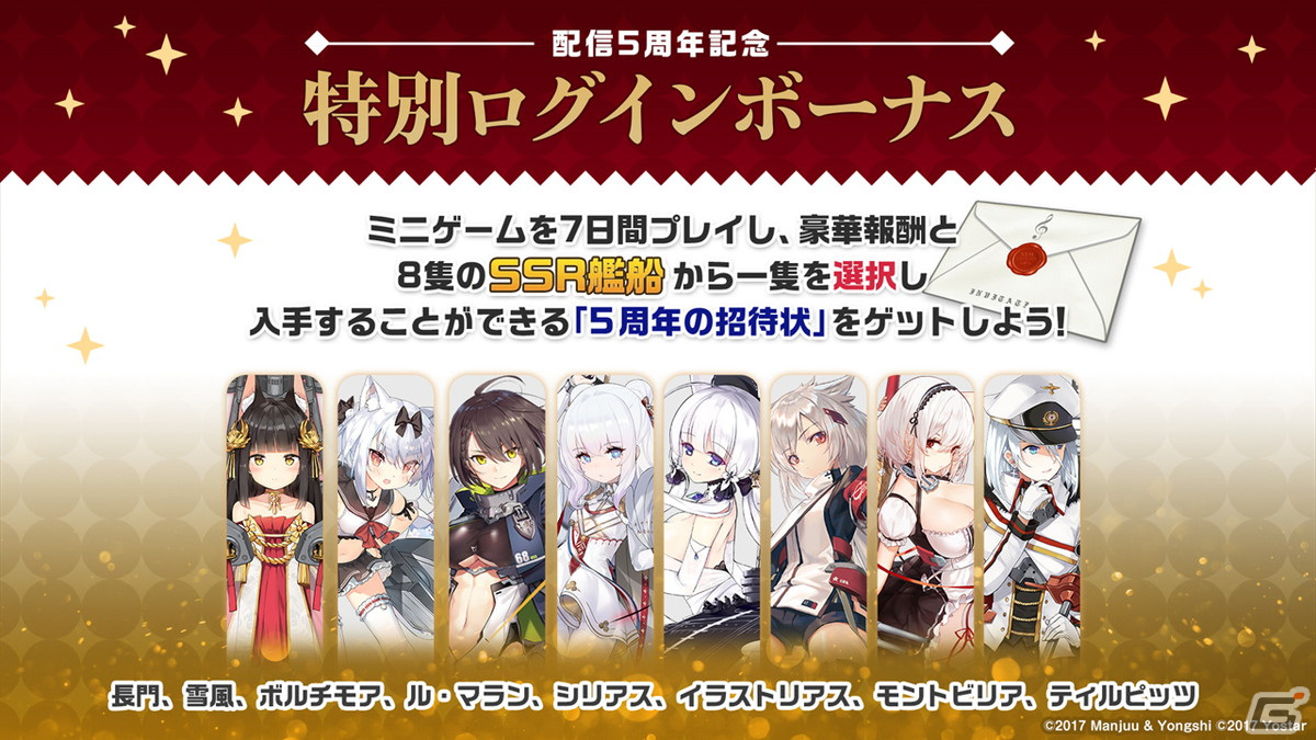 アズールレーン」情報盛りだくさんの5周年生放送まとめ！「ライザのアトリエ2」とのコラボも発表 | Gamer