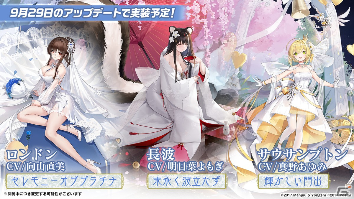 「アズールレーン」情報盛りだくさんの5周年生放送まとめ！「ライザのアトリエ2」とのコラボも発表の画像45