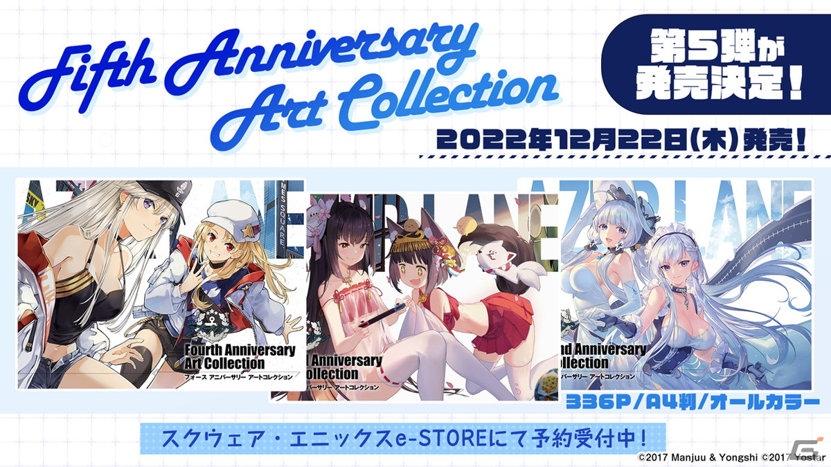「アズールレーン」情報盛りだくさんの5周年生放送まとめ！「ライザのアトリエ2」とのコラボも発表の画像48