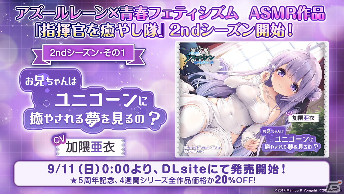 「アズールレーン」情報盛りだくさんの5周年生放送まとめ！「ライザのアトリエ2」とのコラボも発表の画像50