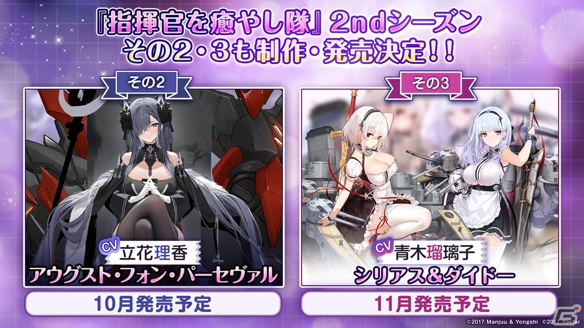 「アズールレーン」情報盛りだくさんの5周年生放送まとめ！「ライザのアトリエ2」とのコラボも発表の画像51
