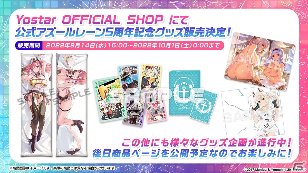 「アズールレーン」情報盛りだくさんの5周年生放送まとめ！「ライザのアトリエ2」とのコラボも発表の画像63