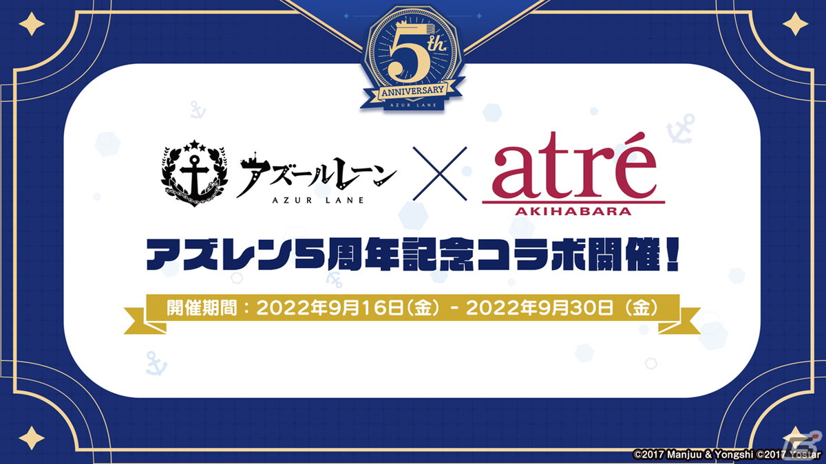 「アズールレーン」情報盛りだくさんの5周年生放送まとめ！「ライザのアトリエ2」とのコラボも発表の画像66