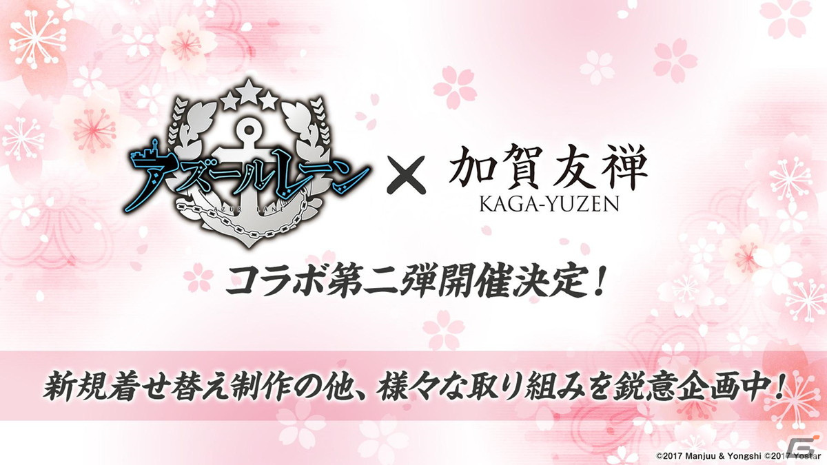 「アズールレーン」情報盛りだくさんの5周年生放送まとめ！「ライザのアトリエ2」とのコラボも発表の画像71