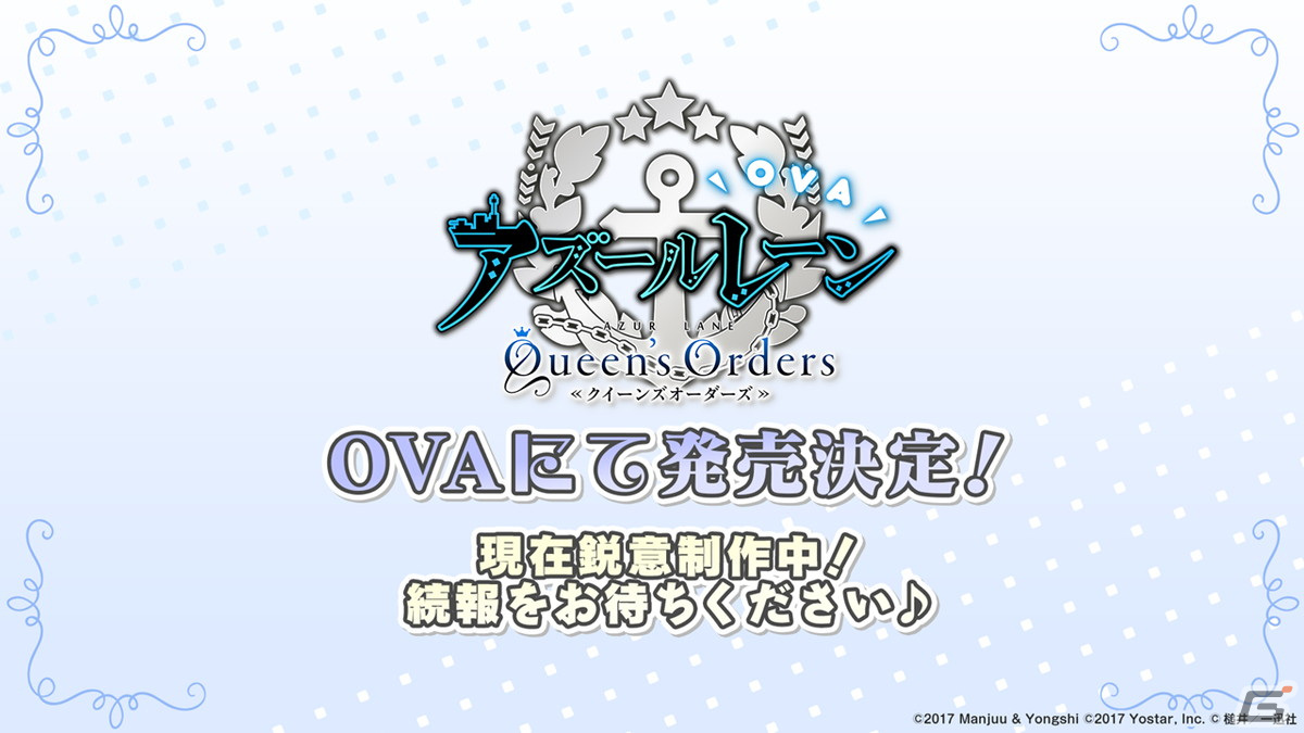 「アズールレーン」情報盛りだくさんの5周年生放送まとめ！「ライザのアトリエ2」とのコラボも発表の画像77