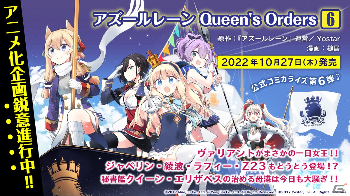 「アズールレーン」情報盛りだくさんの5周年生放送まとめ！「ライザのアトリエ2」とのコラボも発表の画像78