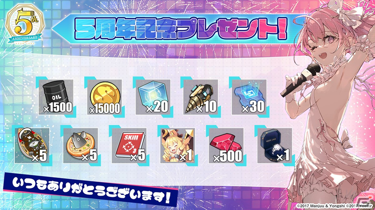 「アズールレーン」情報盛りだくさんの5周年生放送まとめ！「ライザのアトリエ2」とのコラボも発表の画像80