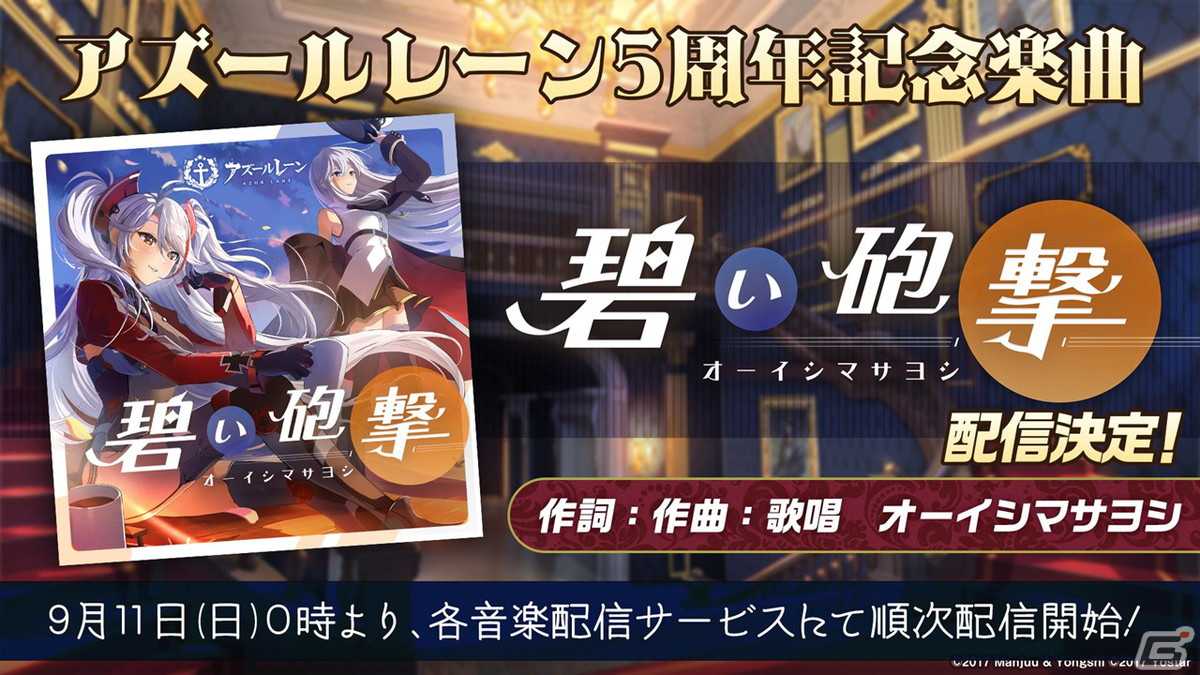 「アズールレーン」情報盛りだくさんの5周年生放送まとめ！「ライザのアトリエ2」とのコラボも発表の画像82