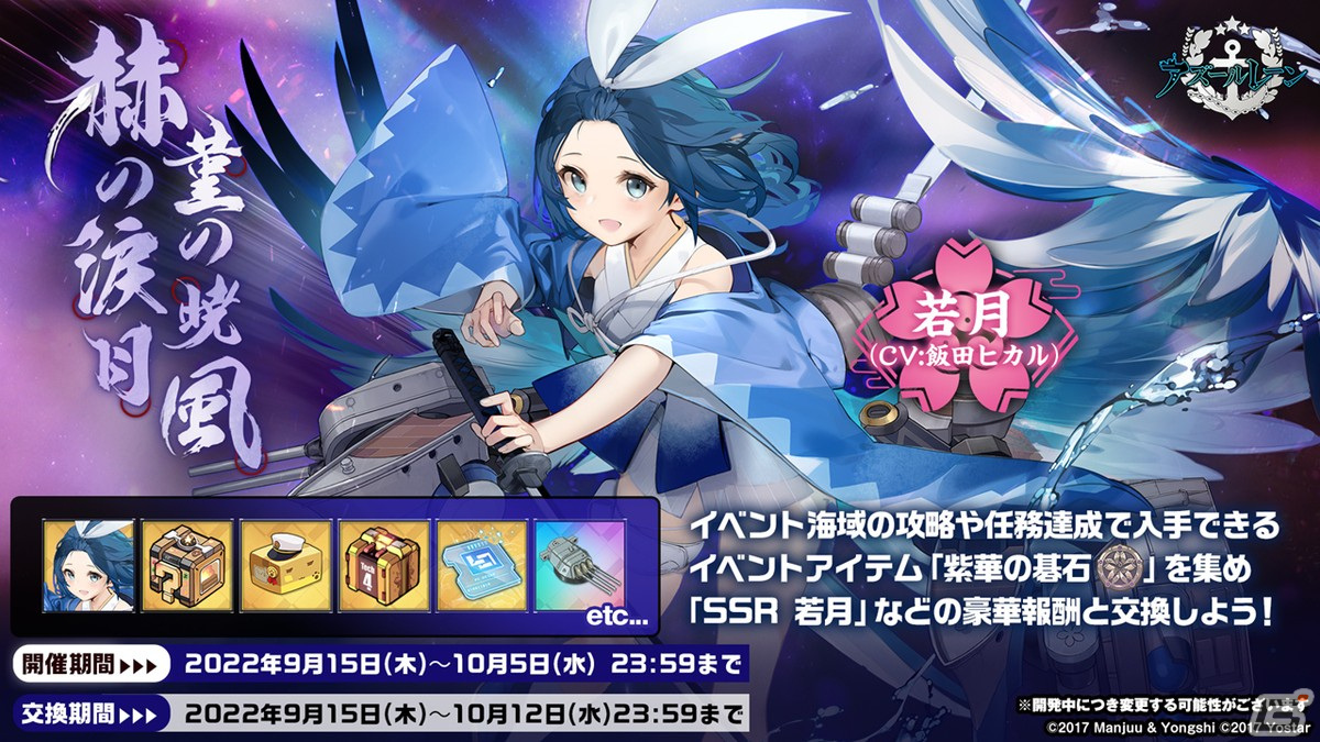 「アズールレーン」情報盛りだくさんの5周年生放送まとめ！「ライザのアトリエ2」とのコラボも発表の画像9