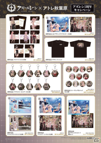 「アズールレーン」の配信5周年を記念したフェアが9月16日よりアトレ秋葉原1F／2Fイベントスペースにて開催の画像3