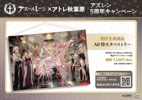 「アズールレーン」の配信5周年を記念したフェアが9月16日よりアトレ秋葉原1F／2Fイベントスペースにて開催の画像4