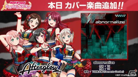 「バンドリ！ ガールズバンドパーティ！」TK （凛として時雨）さんからAfterglowへの提供楽曲「独創収差」が追加！の画像7