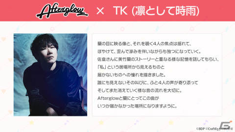 「バンドリ！ ガールズバンドパーティ！」TK （凛として時雨）さんからAfterglowへの提供楽曲「独創収差」が追加！の画像8
