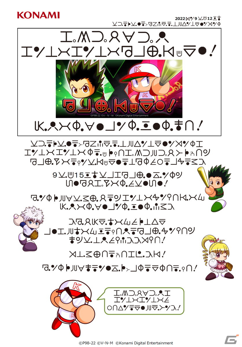 「実況パワフルプロ野球」がアニメ「HUNTER×HUNTER」とコラボ！ゴンとルキアがグリードアイランドに挑む「さいころパレード」が実施の画像11