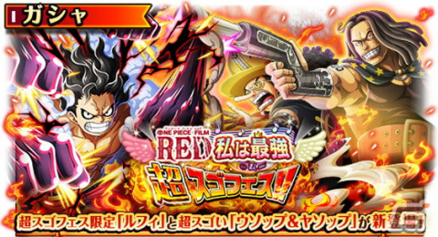 「ONE PIECE トレジャークルーズ」にて「ONE PIECE FILM RED 私は最強 超スゴフェス!!終幕編」が開催！の画像1
