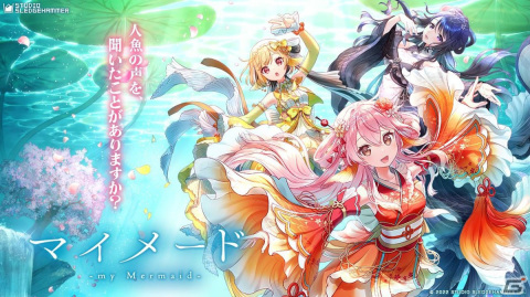 人魚育成アクアリウムフォーミング「マイメード -my Mermaid-」の開発が始動！TGS2022にてデモ映像を公開の画像1