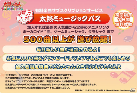 「太鼓の達人 ドンダフルフェスティバル」有料楽曲サブスク「太鼓ミュージックパス」収録楽曲の続報として約200曲が公開！の画像1