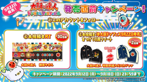 「太鼓の達人 ドンダフルフェスティバル」有料楽曲サブスク「太鼓ミュージックパス」収録楽曲の続報として約200曲が公開！の画像2