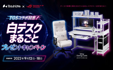 Bauhutteが東京ゲームショウ2022でROGとのコラボレーション展示を実施！白デスクセット一式が当たるキャンペーンも