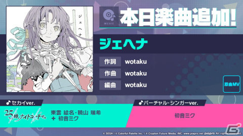 「プロセカ」に「ジェヘナ」がリズムゲーム楽曲として追加！「［復刻］月夜の晩のシスター・ラビッツガチャ」も開催の画像1