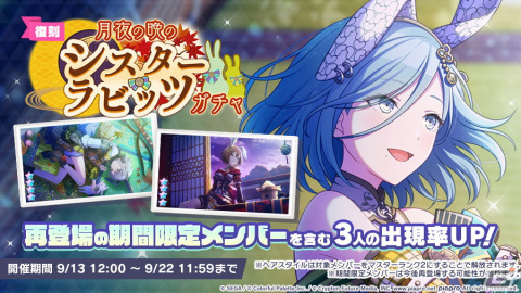 「プロセカ」に「ジェヘナ」がリズムゲーム楽曲として追加！「［復刻］月夜の晩のシスター・ラビッツガチャ」も開催の画像2