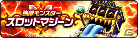 「ドラゴンクエストウォーク」にて「3周年記念イベント 黄金の勇気」が開催！新コンテンツ「カジノ」などの追加もの画像10