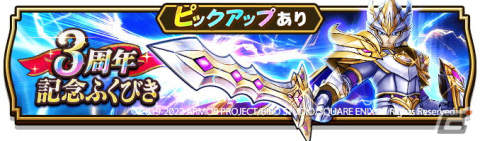「ドラゴンクエストウォーク」にて「3周年記念イベント 黄金の勇気」が開催！新コンテンツ「カジノ」などの追加もの画像14