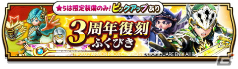 「ドラゴンクエストウォーク」にて「3周年記念イベント 黄金の勇気」が開催！新コンテンツ「カジノ」などの追加もの画像15