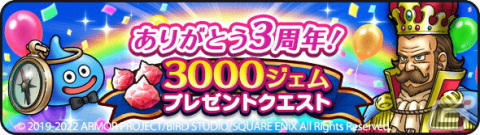 「ドラゴンクエストウォーク」にて「3周年記念イベント 黄金の勇気」が開催！新コンテンツ「カジノ」などの追加もの画像2