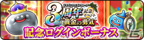 「ドラゴンクエストウォーク」にて「3周年記念イベント 黄金の勇気」が開催！新コンテンツ「カジノ」などの追加もの画像6