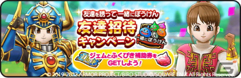 「ドラゴンクエストウォーク」にて「3周年記念イベント 黄金の勇気」が開催！新コンテンツ「カジノ」などの追加もの画像8