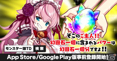 「モンスター娘TD」iOS/Android版の事前登録受付が開始！事前登録キャンペーンも実施の画像1