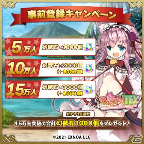 「モンスター娘TD」iOS/Android版の事前登録受付が開始！事前登録キャンペーンも実施の画像2