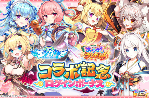 「あやかしランブル！」で「エンジェリックリンク」とのコラボイベントが開催！コラボガチャに「★5ベリアル」「★5ルシフェル」が登場の画像8