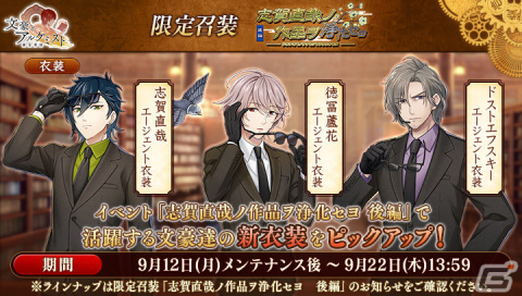 「文豪とアルケミスト」でイベント「調査任務『志賀直哉ノ作品ヲ浄化セヨ　後編』」と限定召装「志賀直哉ノ作品ヲ浄化セヨ　後編」が開催の画像3