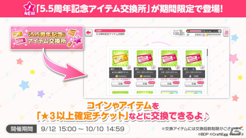「バンドリ！ ガールズバンドパーティ！」で5.5周年を記念したキャンペーンが開始！無料ガチャや最大「スター×5500」のプレゼントもの画像13