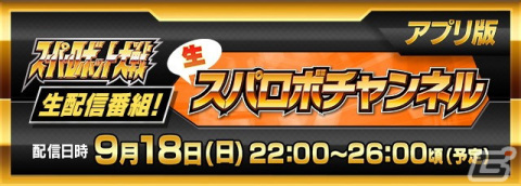 「スーパーロボット大戦DD」の情報や寺田貴信氏と森住惣一郎氏による「スパロボ夜話」などを届ける番組が9月18日に配信！の画像1