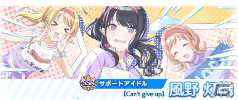 「アイドルマスター シャイニーカラーズ」“S.T.E.P.編”に風野灯織のプロデュースシナリオが追加！の画像7
